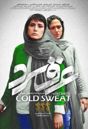 Cold Sweat (2018) izle