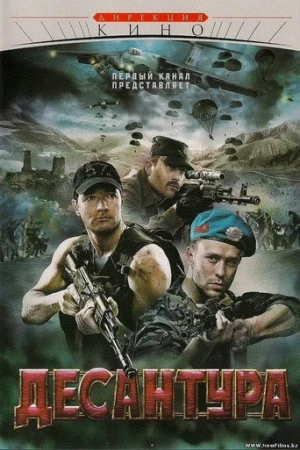 Desantura (2009) izle