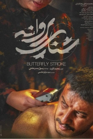 Drown (2020) izle
