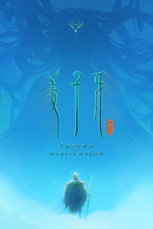 Jiang Ziya: Tanrılaştırma Efsanesi (2020) izle