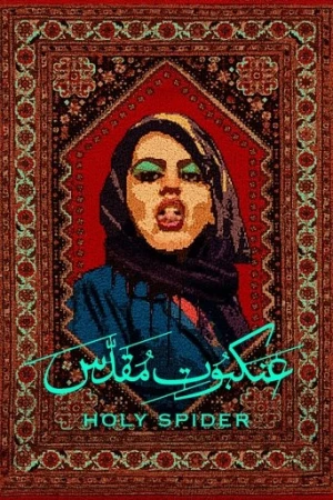 Kutsal Örümcek (2022) izle