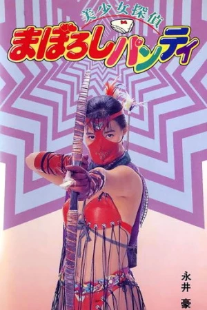 Legendary Panty Mask (1991) izle