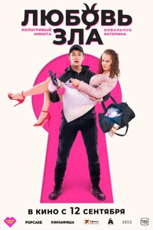 Love is Evil (2024) izle
