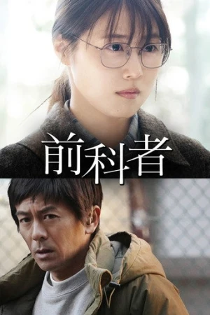 Prior Convictions (2022) izle