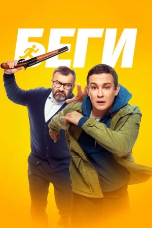 Run (2025) izle
