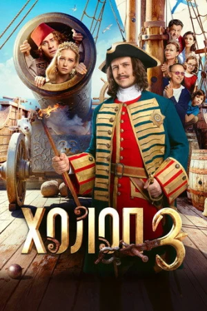 Son of a Rich 3 (2026) izle