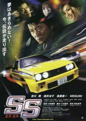 SS - Special Stage (2008) izle