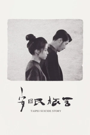 Taipei Suicide Story (2020) izle