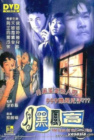 The Case of the Cold Fish (1995) izle