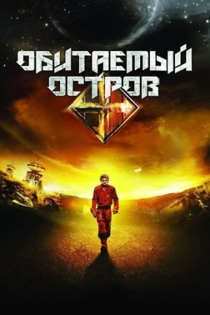 Yaban Ada (2009) izle