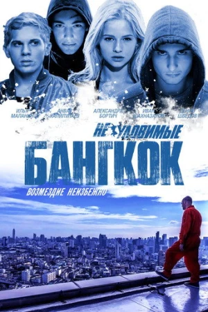 Yakalanması Zor Bangkok (2016) izle