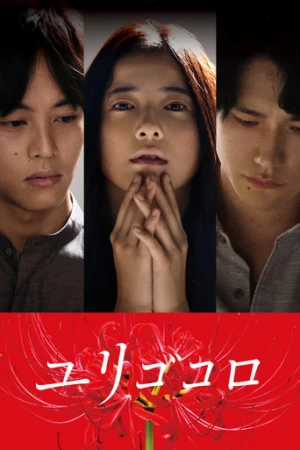 Yurigokoro (2017) izle